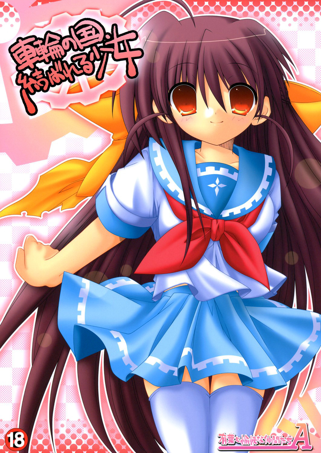 Sharin no Kuni - The bonded girl (Sharin no Kuni, Himawari no Shoujo) [English] =TV= cover