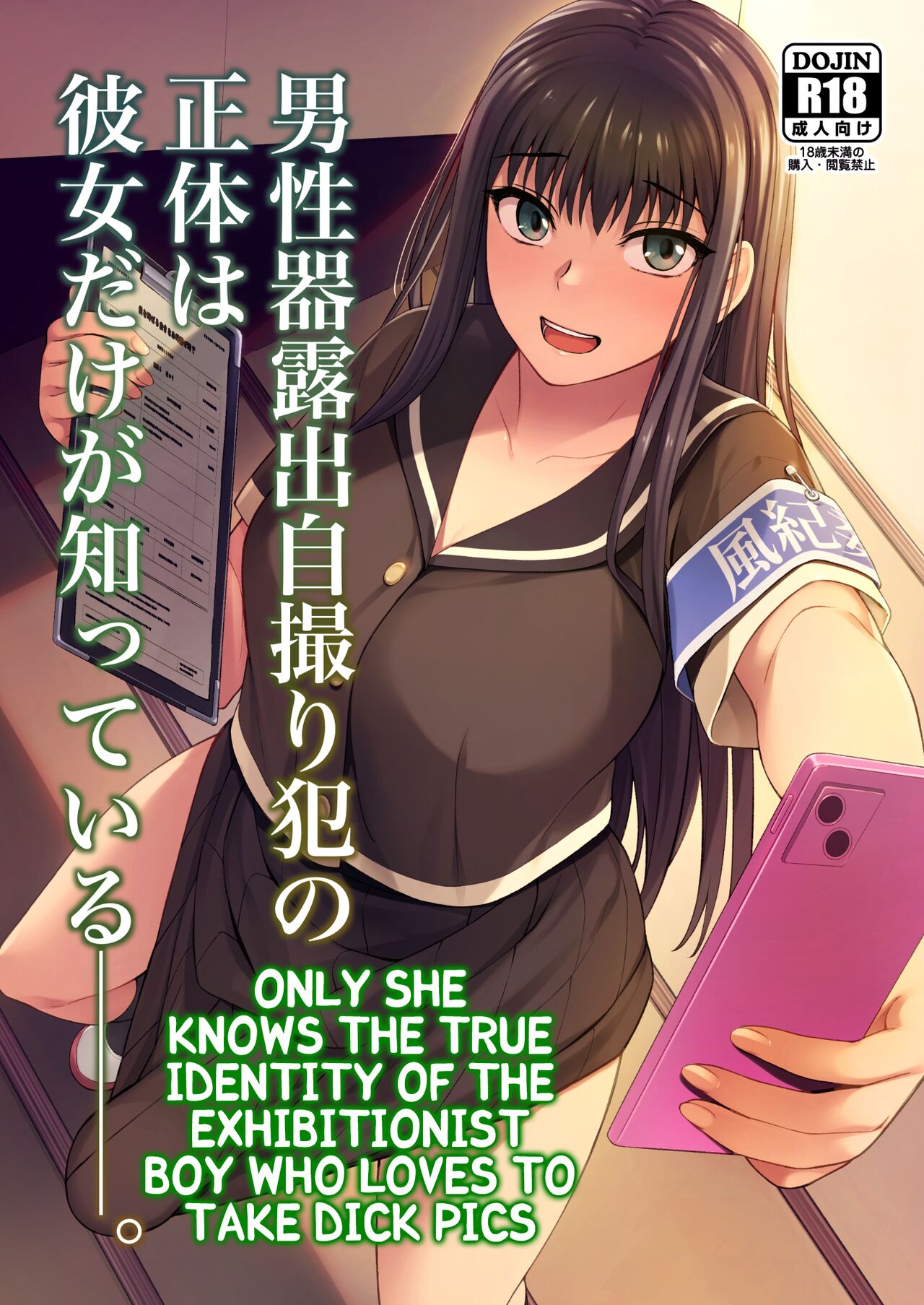 Danseiki Roshutsu Jidori-han no Shoutai wa Kanojo dake ga Shitteiru. cover