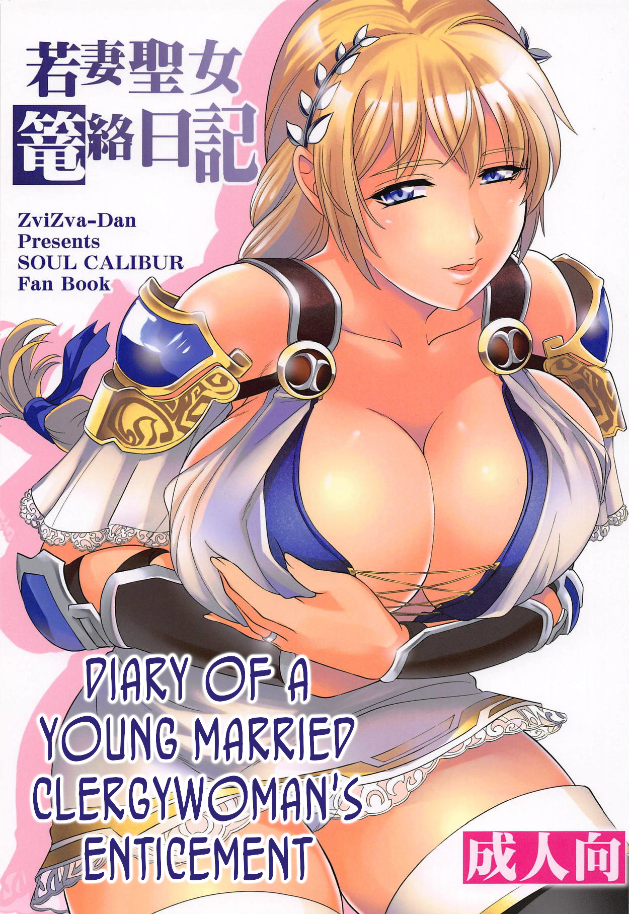 Diary of a young married clergywoman's enticement cover