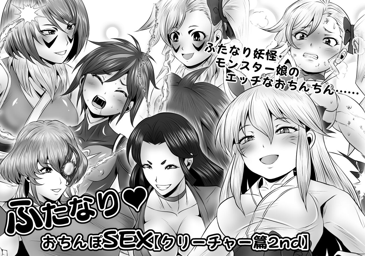 Futanari Dick Sex: Creatures 2nd cover