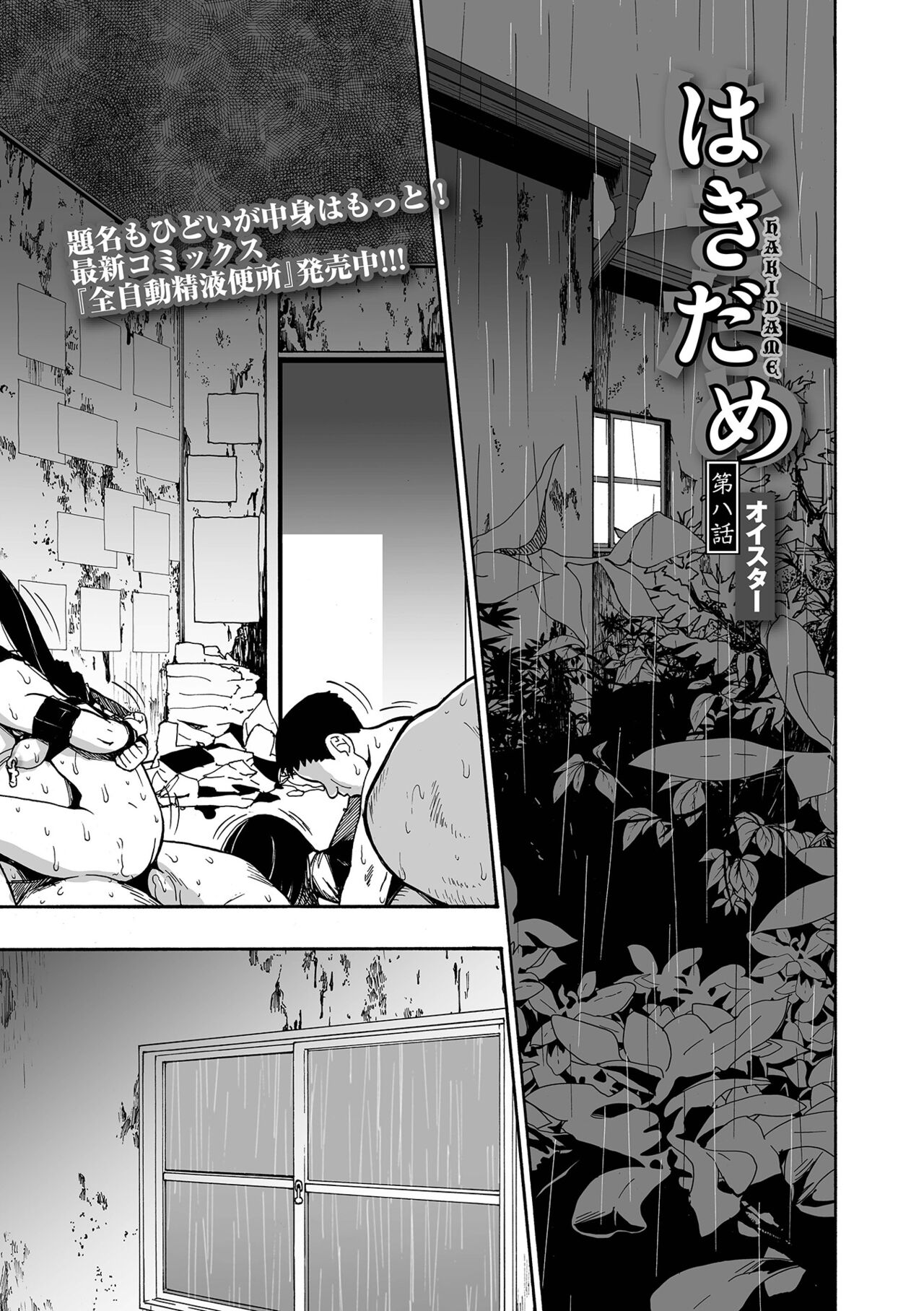 Garbage Dump Ch. 8 cover