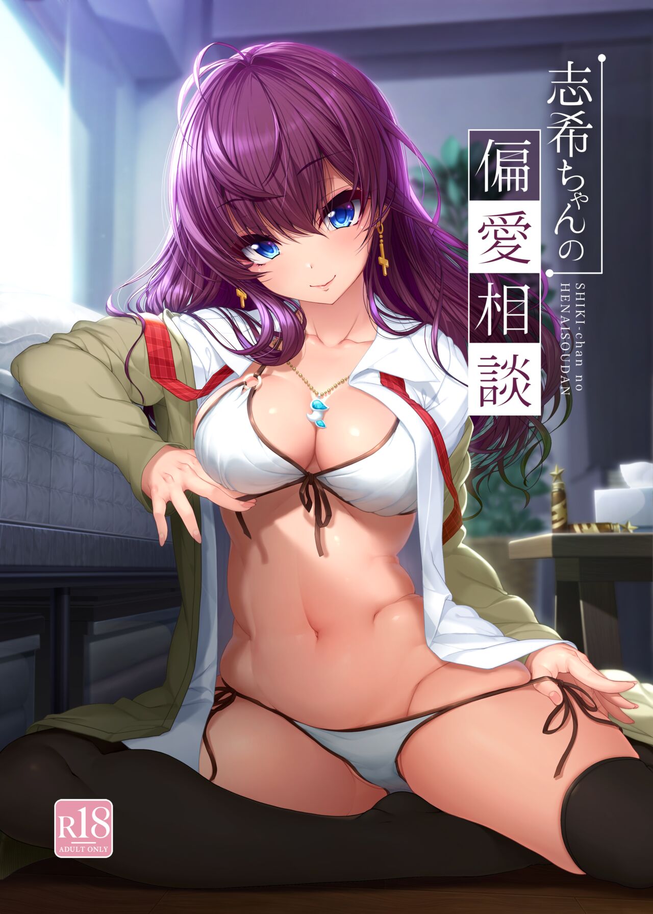 Shiki-chan's Lewd Consultation cover