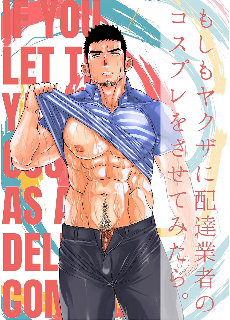Moshimo Yakuza ni Haitatsu Gyousha no Cosplay o Sasete Mitara. - IF YOU LET THE YAKUZA COSPLAY AS A DELIVERY COMPANY. cover