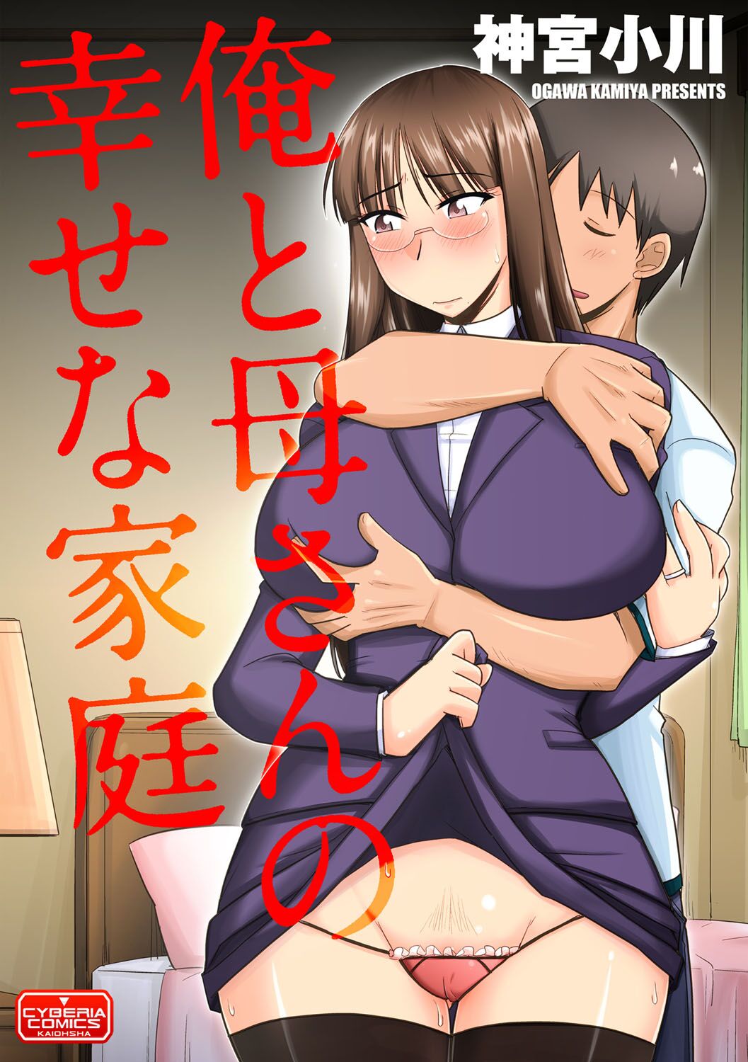 Ore to Kaa-san no Shiawase na Katei cover