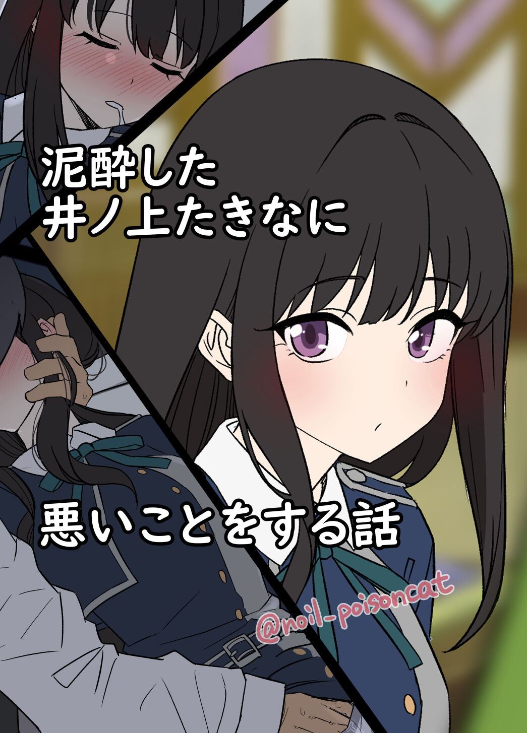 A Story About Doing Bad Things to a Drunk Inoue Takina cover