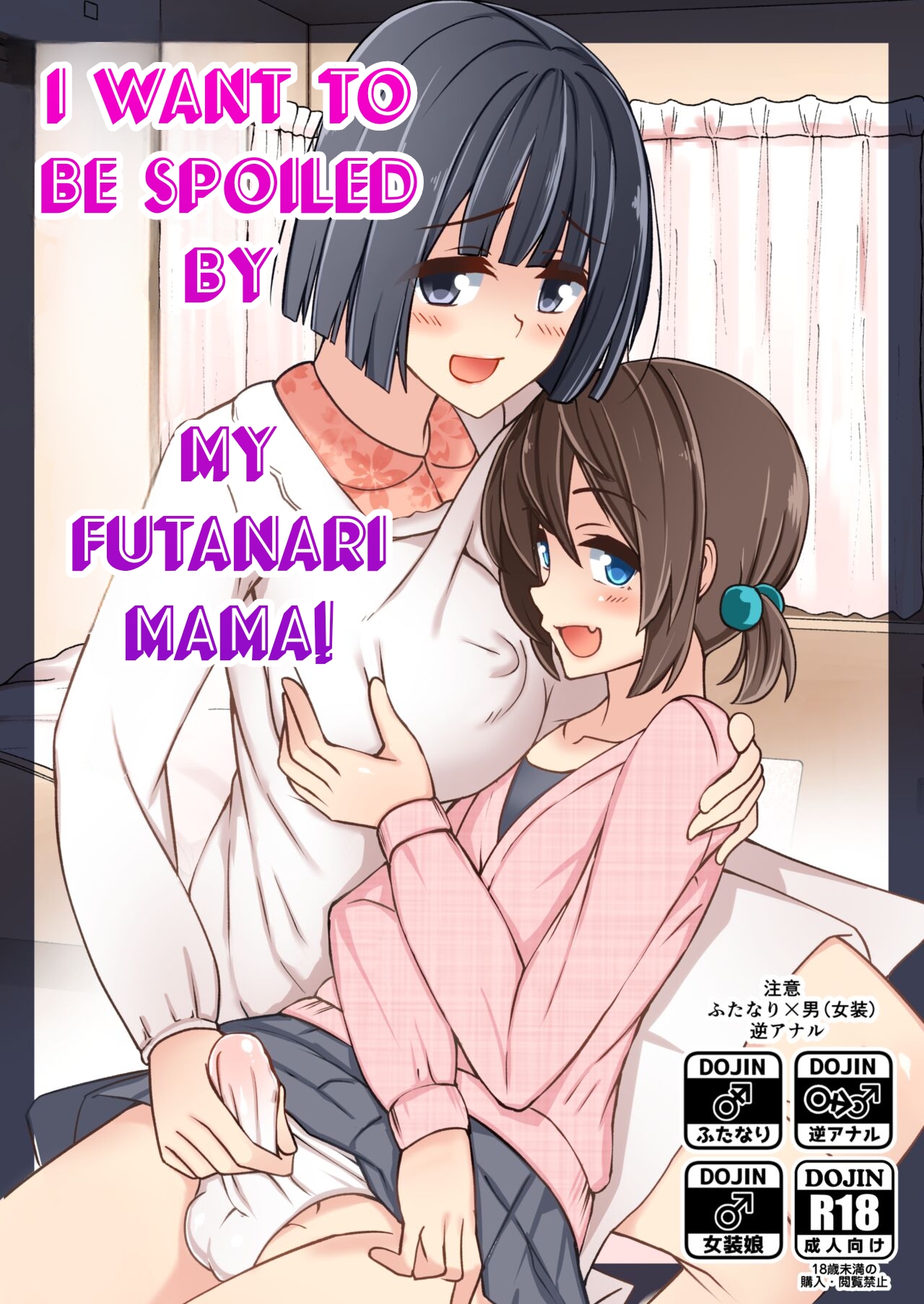 I want to be spoiled by my futanari mama! cover