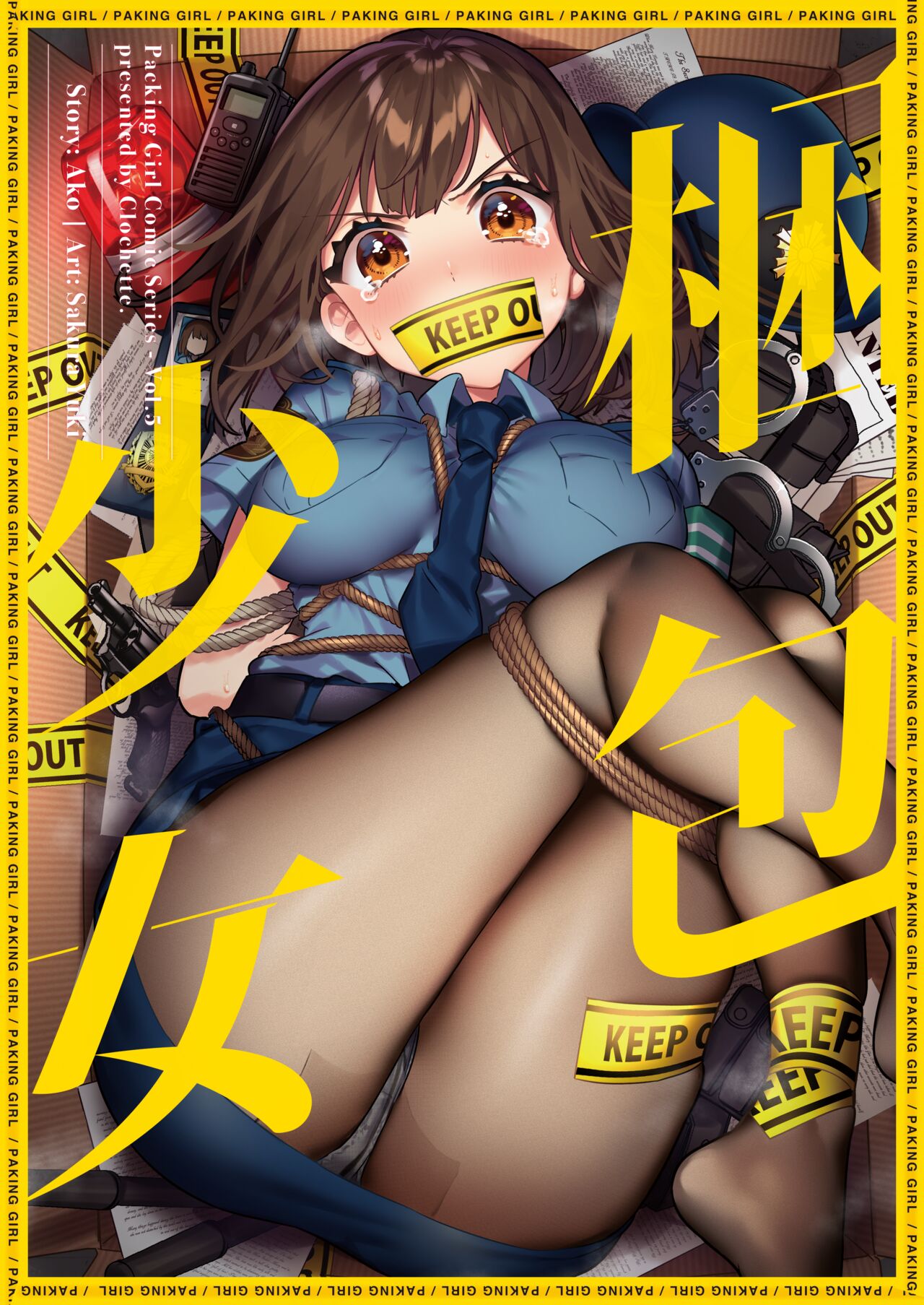 Packaged Girls 5 cover