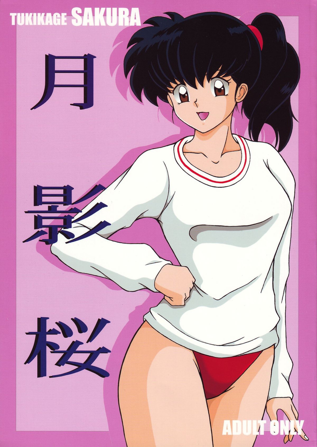 Tsukikage Sakura cover