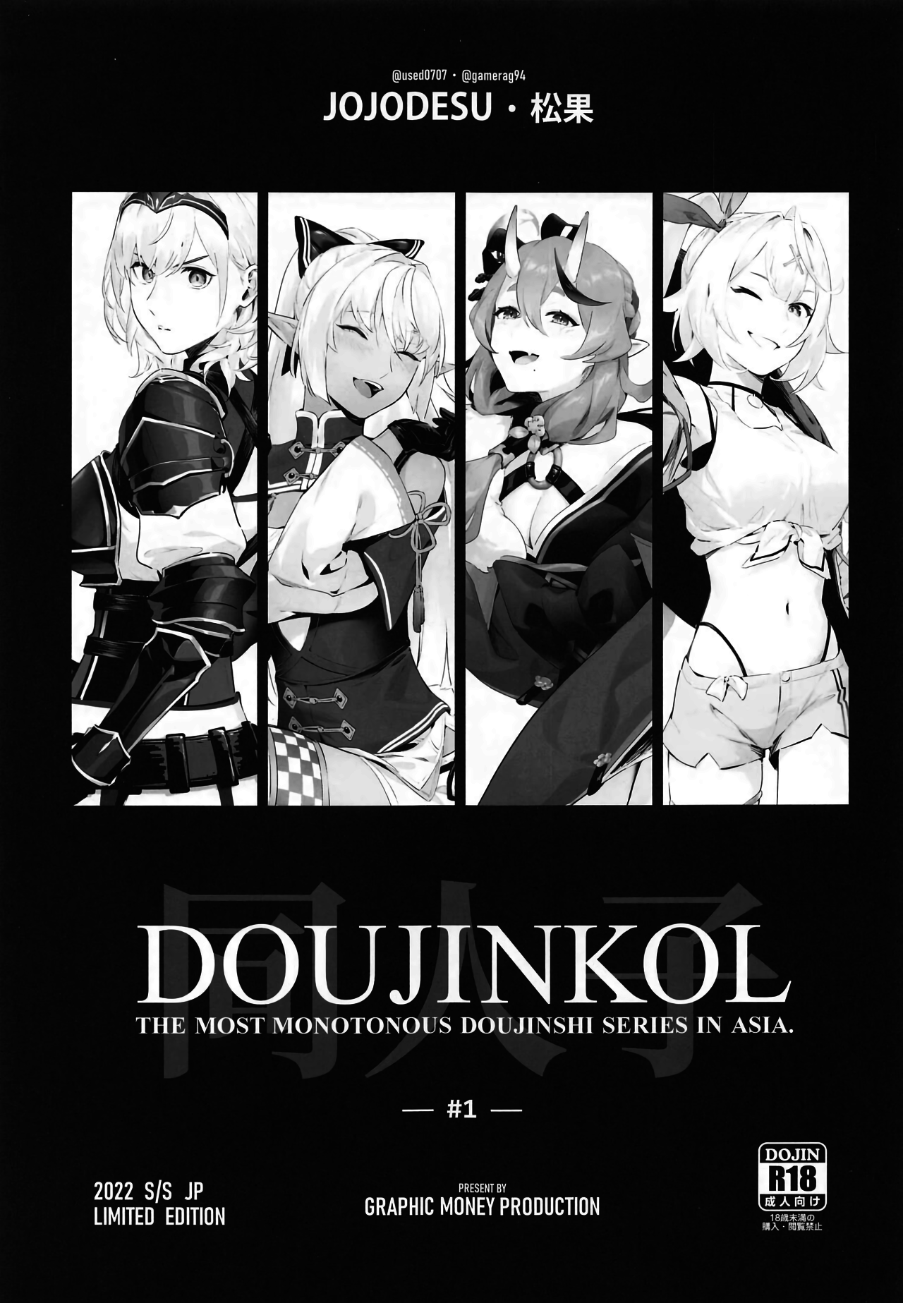 DOUJINKOL #1 cover