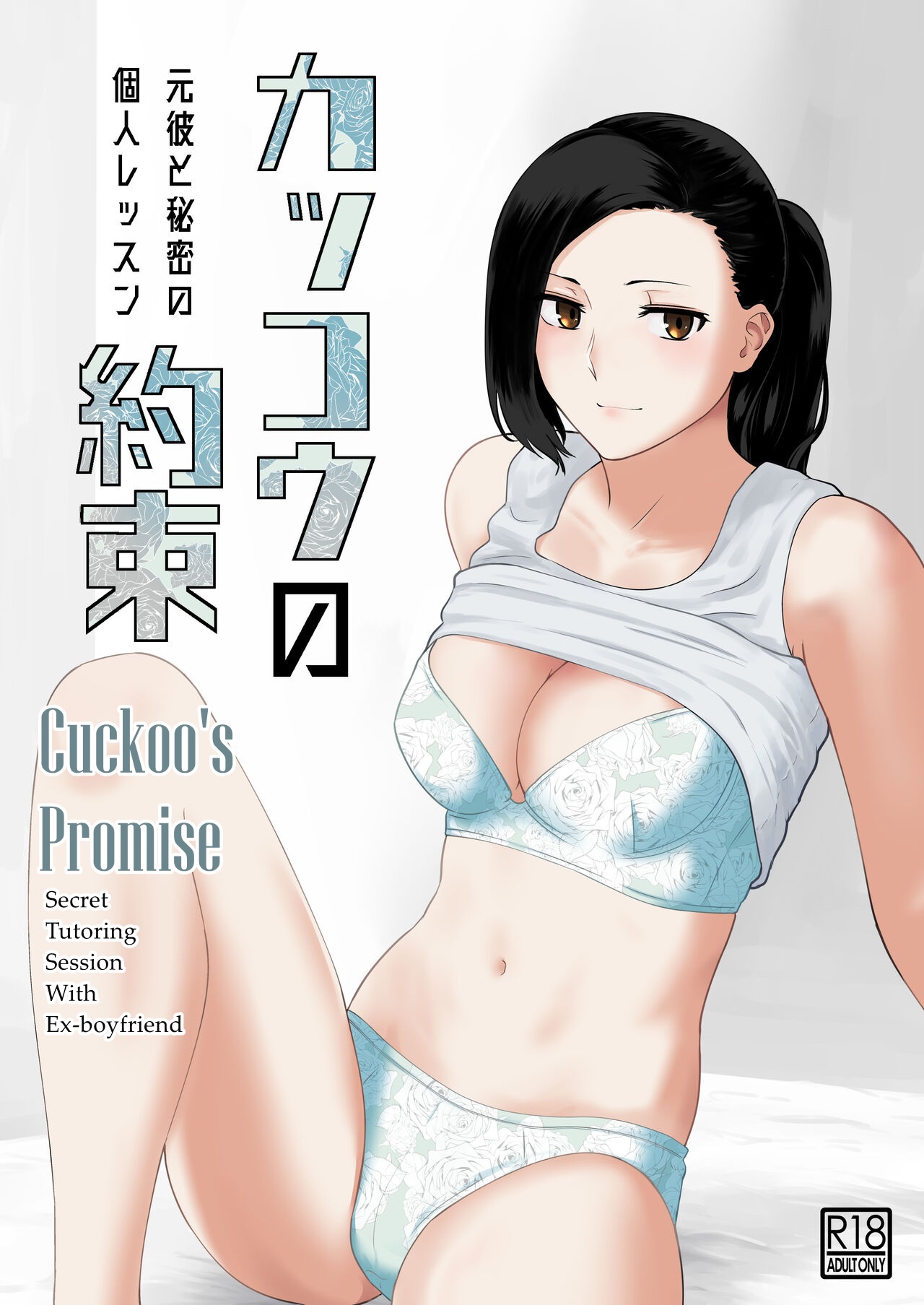 Cuckoo's Promise Secret Tutoring Session With Ex-boyfriend cover