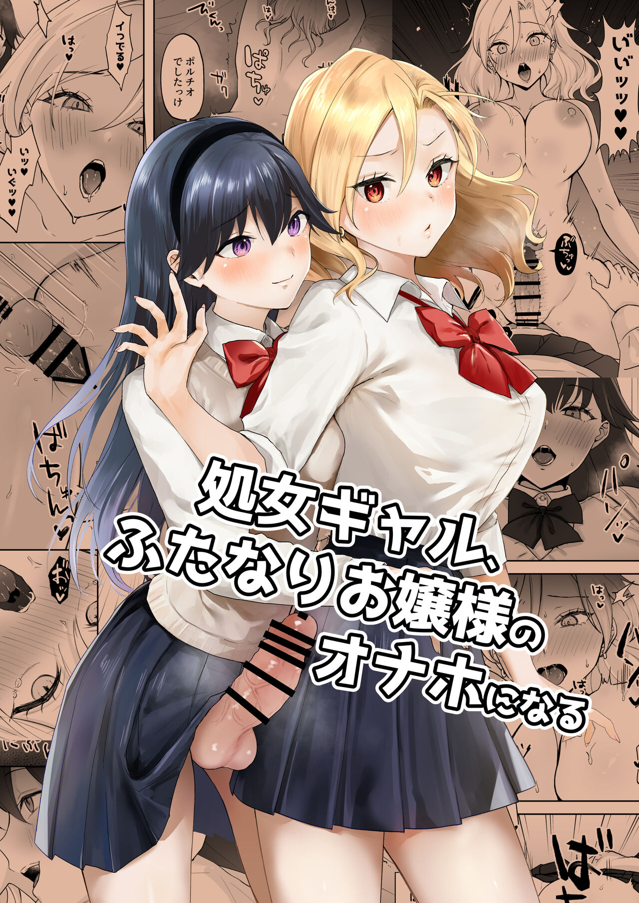 Virgin Gal who Becomes a Pocket Pussy for a Futanari Young Lady cover