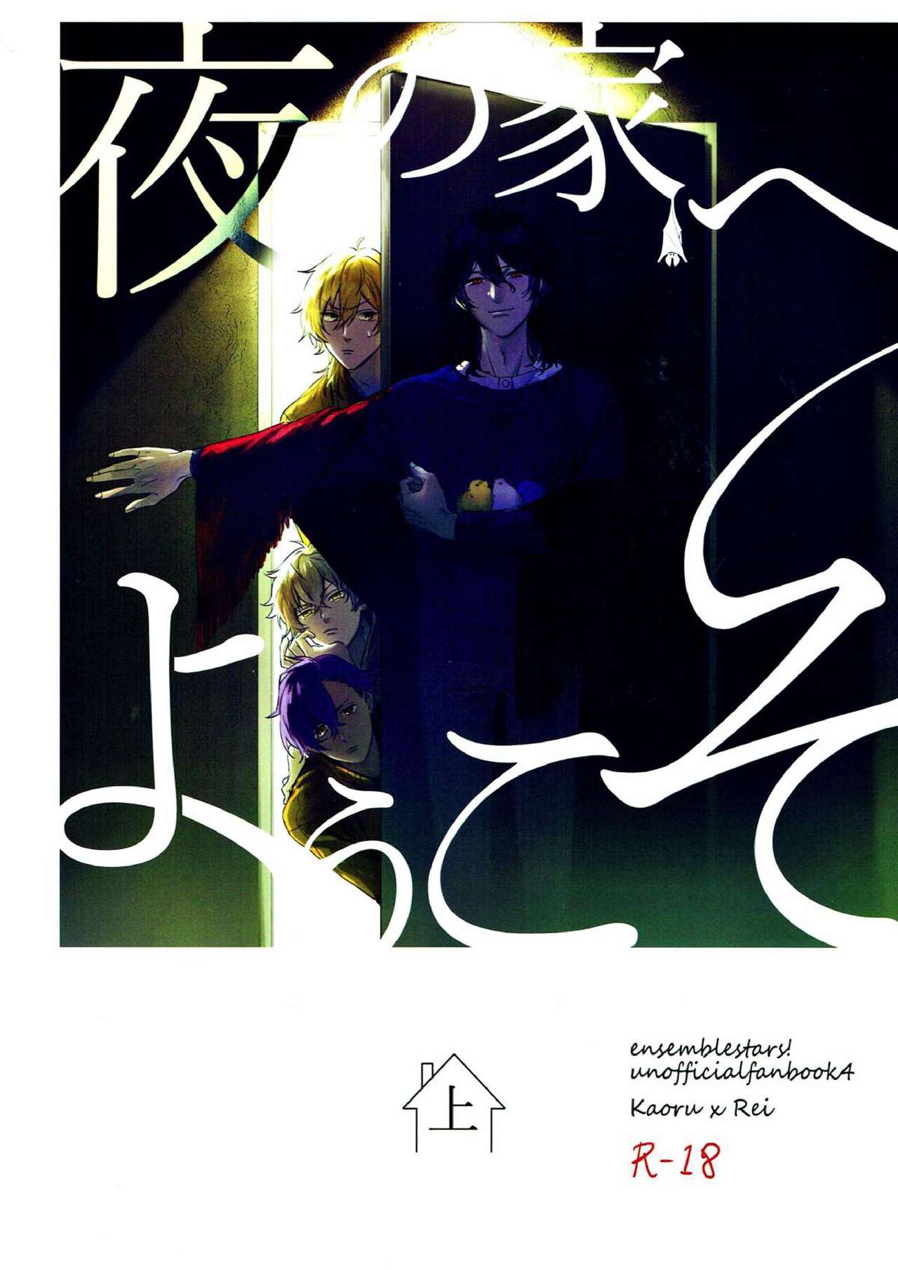 Welcome to the Night House cover