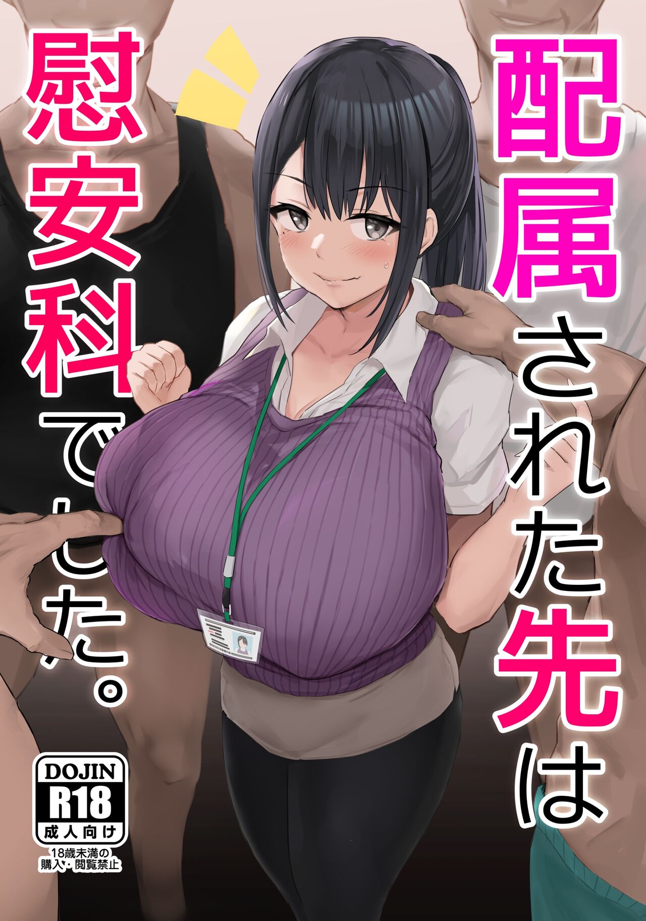 Haizoku sareta Saki wa Ianka deshita. cover