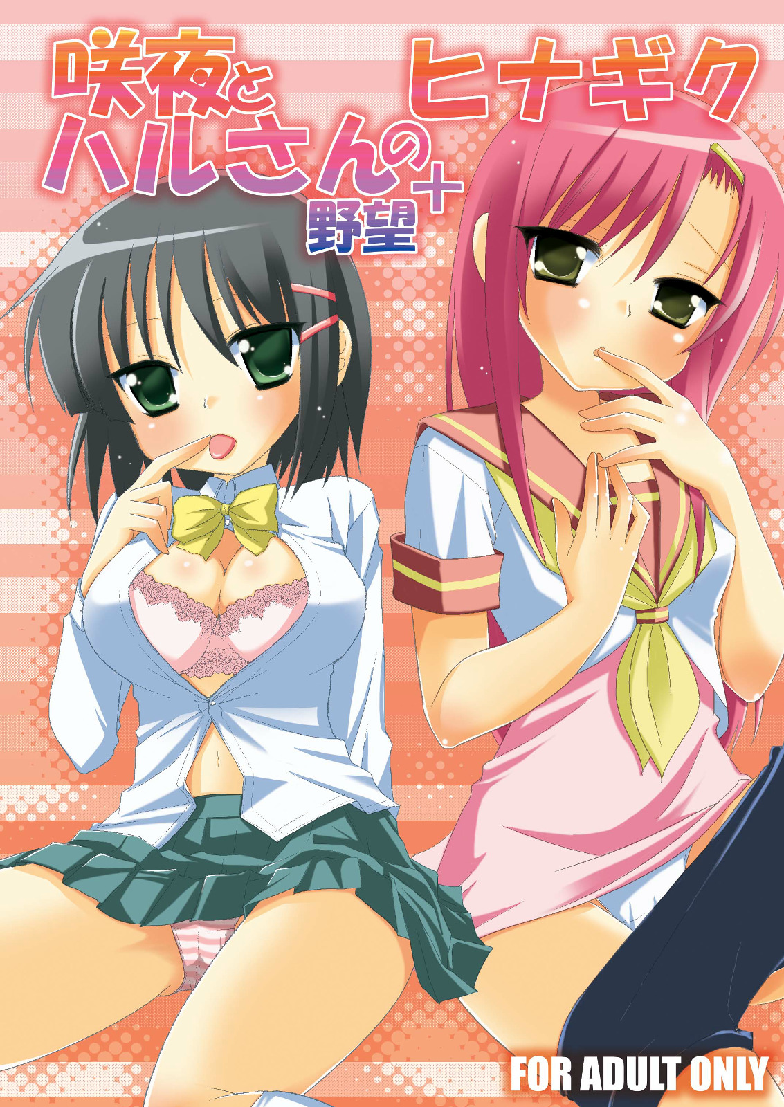 Sakuya and Haru-san's Ambition + Hinagiku cover