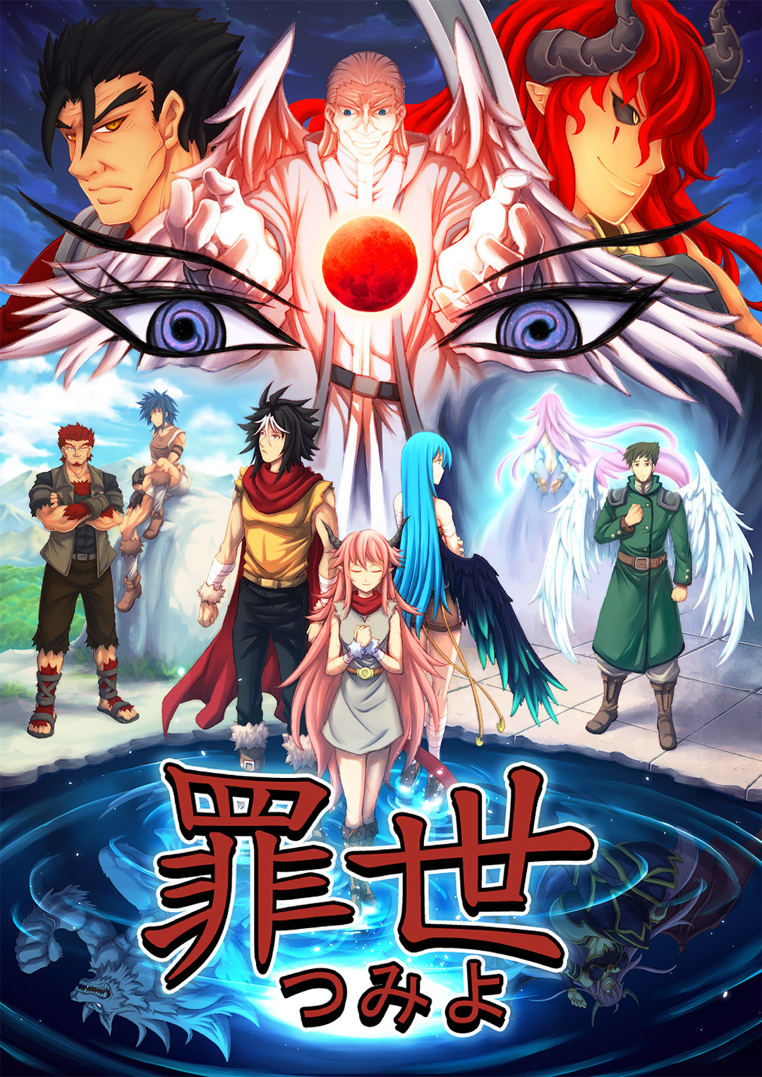 Tsumi Yo - Chapter 01 - 06 cover