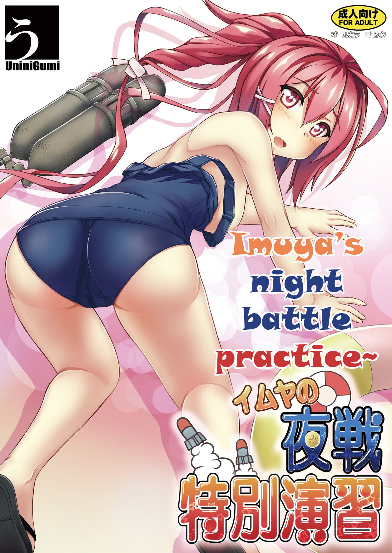 Imuya's night battle practice cover