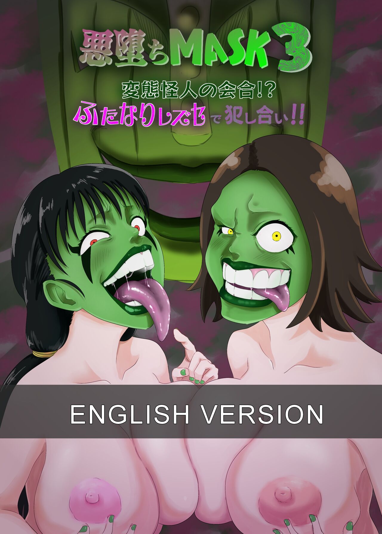 Akuochi Mask 4 -Hentai Kaijin no Kaigou!? Futanari LesSe de Okashiai!!- cover