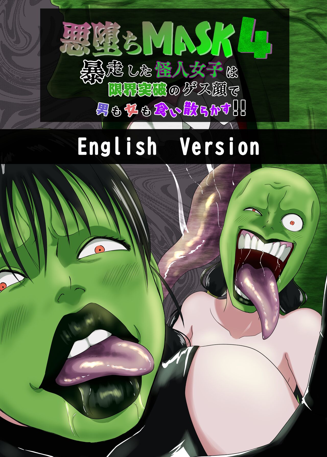 The Evil Mask 4 cover