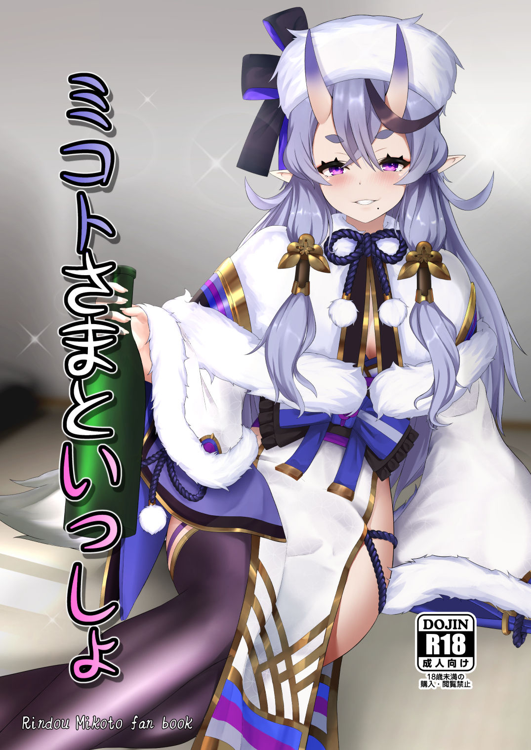 With Mikoto-sama cover