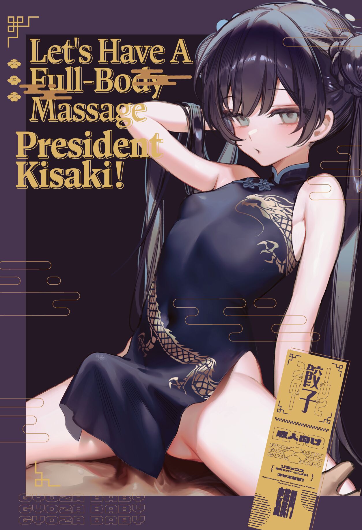 Let's Have a Full-Body Massage, President Kisaki! cover
