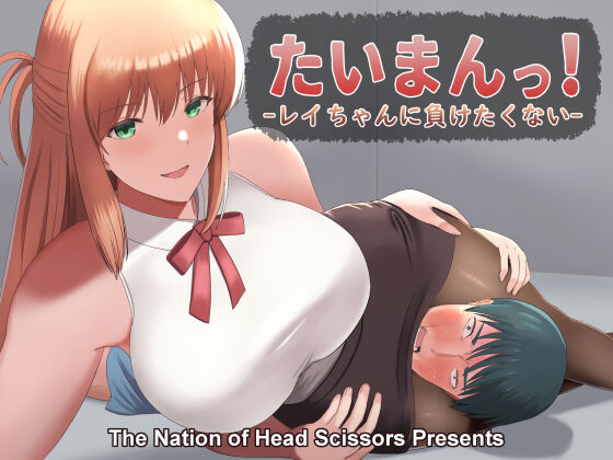 Taiman! I Can't Let Rei Beat Me! cover