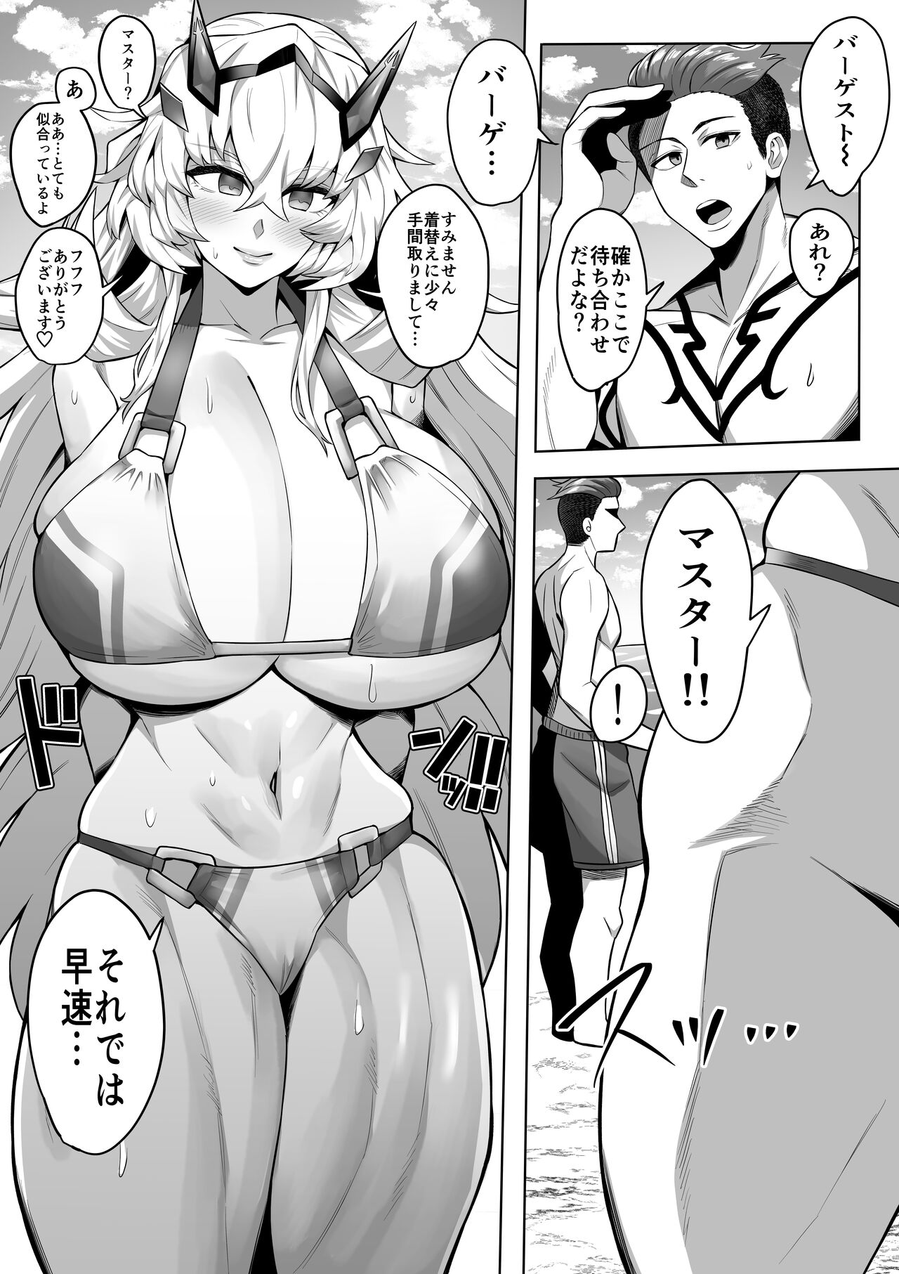 Barghest Mizugi cover