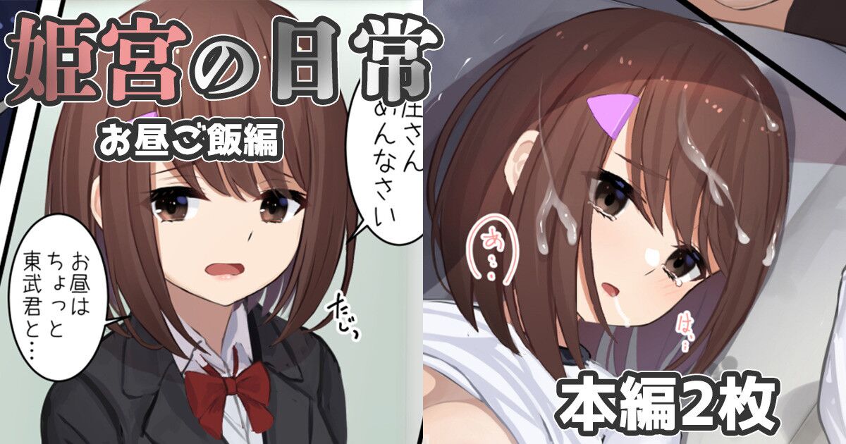 Himemiya's daily life - lunchtime story cover