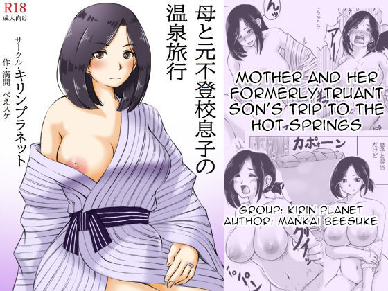 Mother and her Formerly Truant Son's Trip to the Hot Springs cover