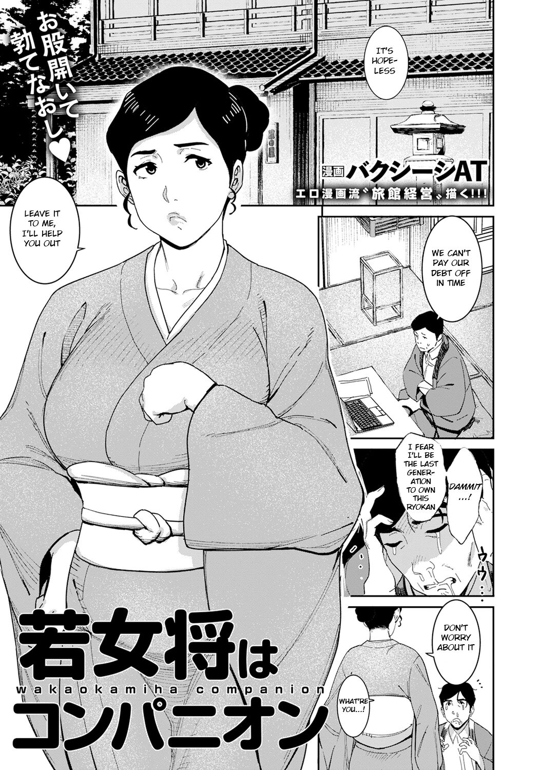 Wakaokami Companion cover