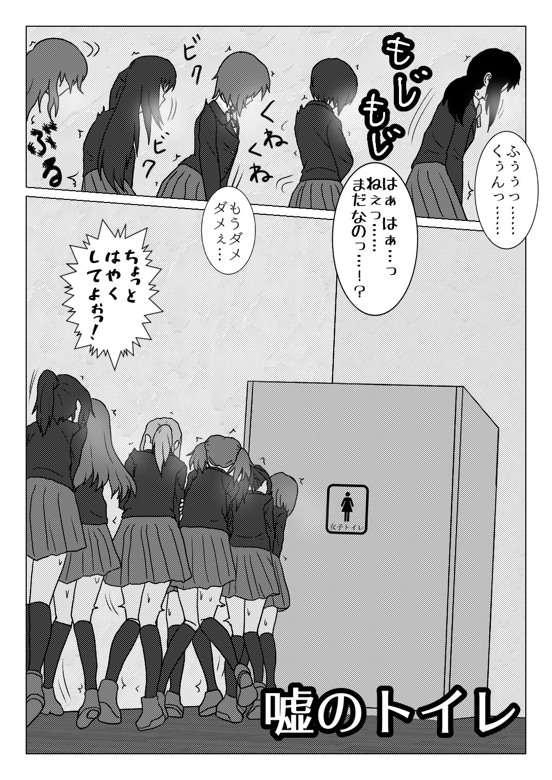 Uso no Toire cover