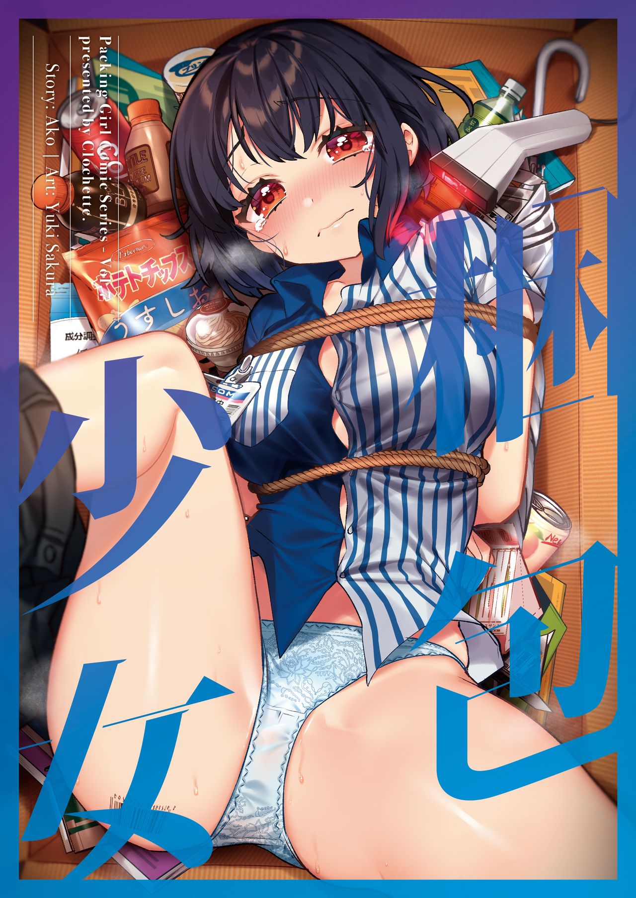 Packaged Girls 7 cover