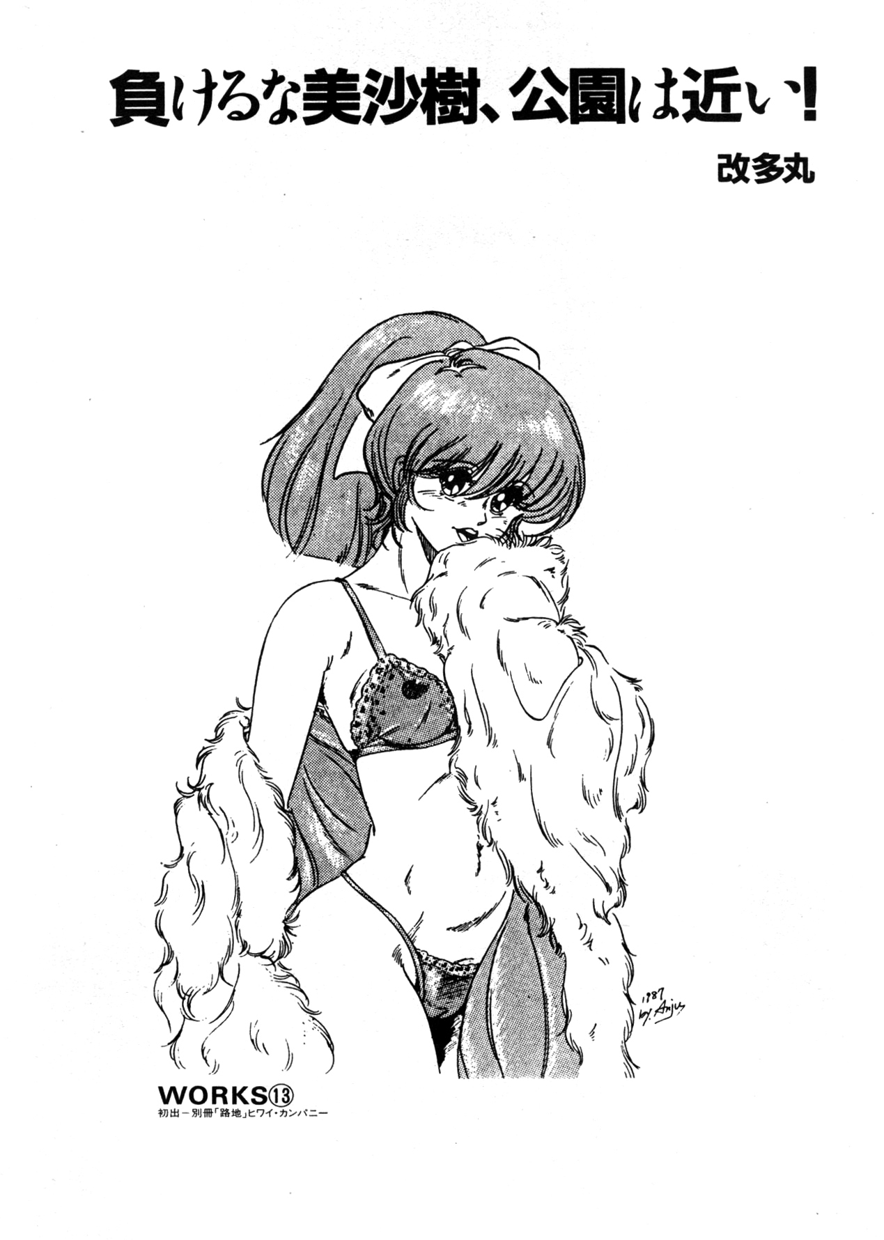 Don't Give Up, Misaki, The Park is Near! cover