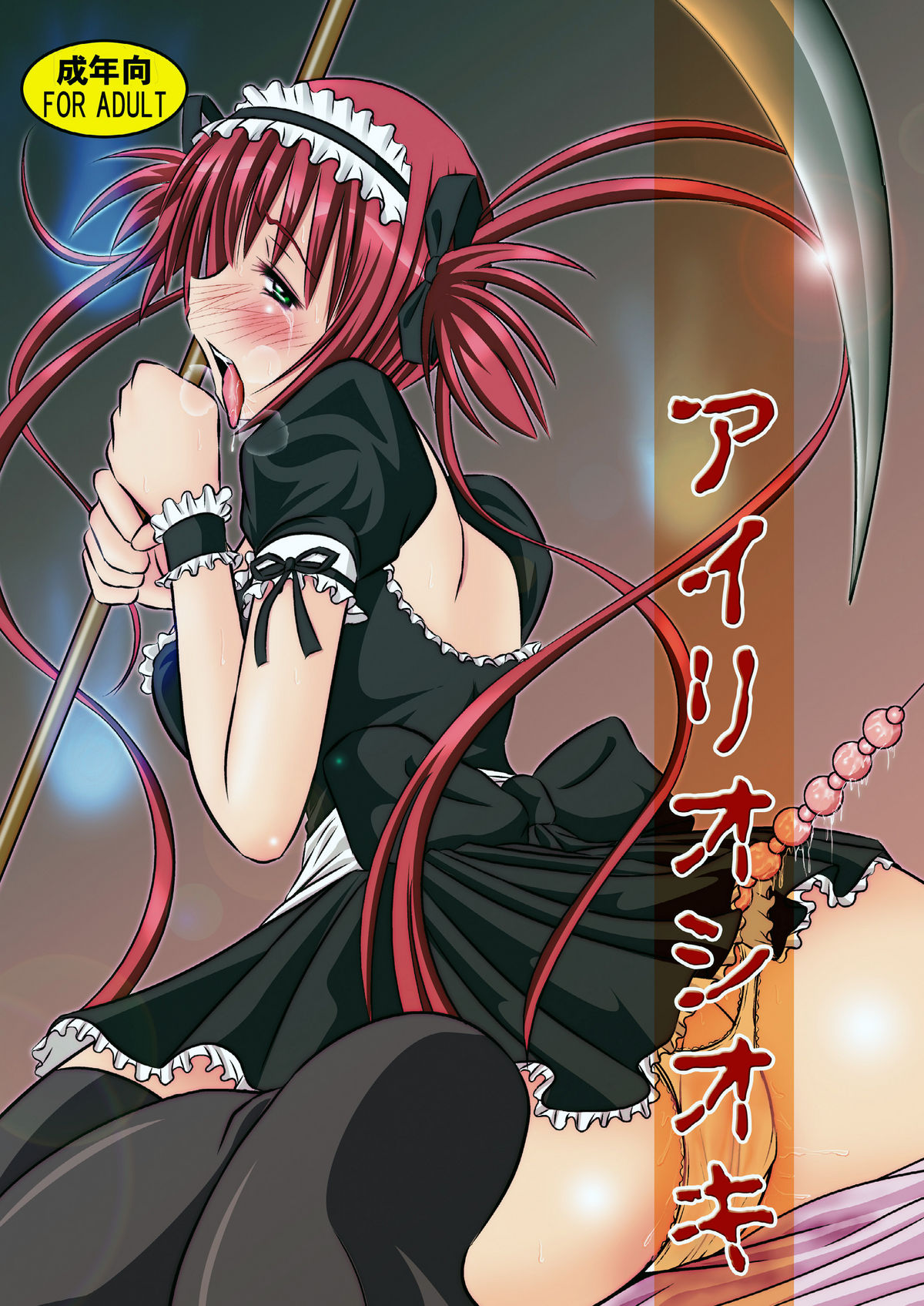 Airi Punishment (Queen's Blade) [English] =LWB= cover