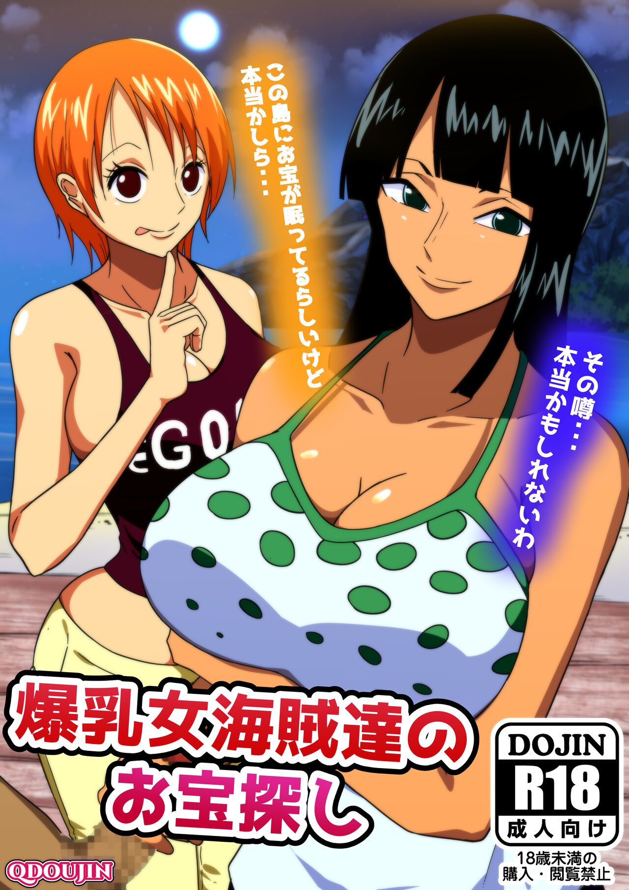 Buxom Female Pirates' Treasure Hunt cover