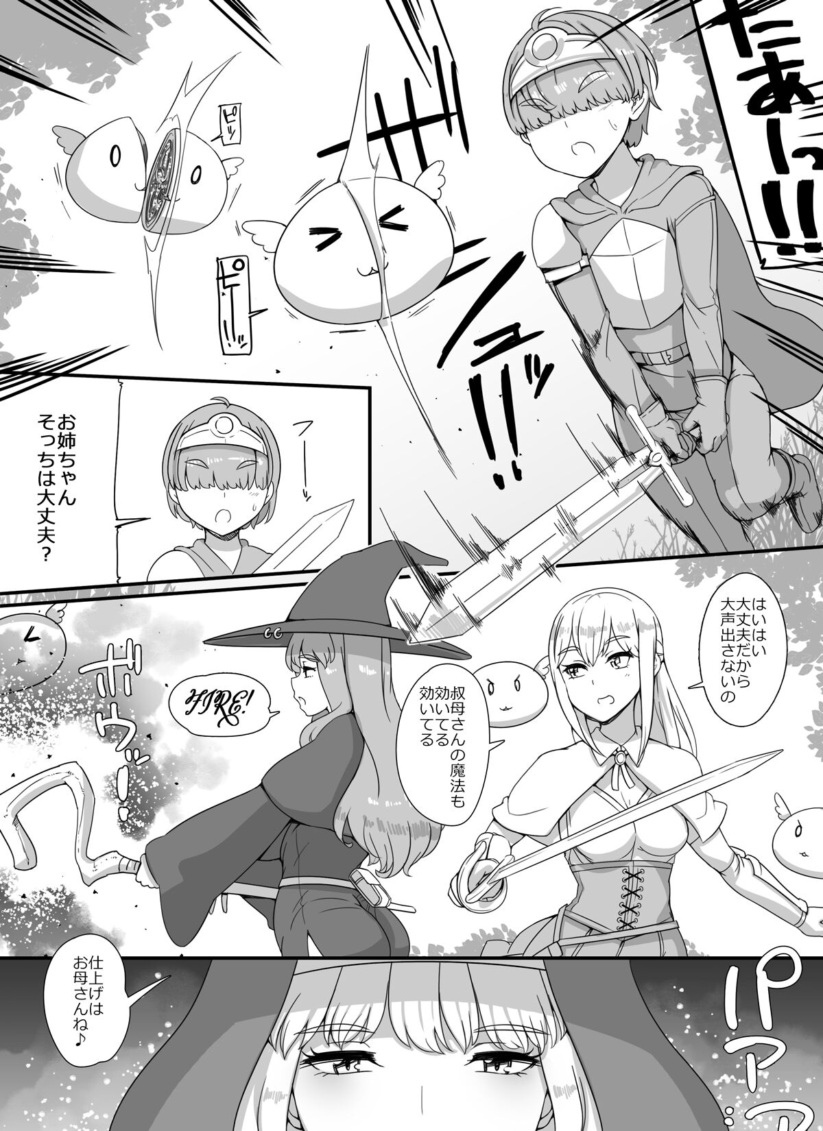 The Hero Boy's Mother, Aunt, and Sister Are Succubus cover