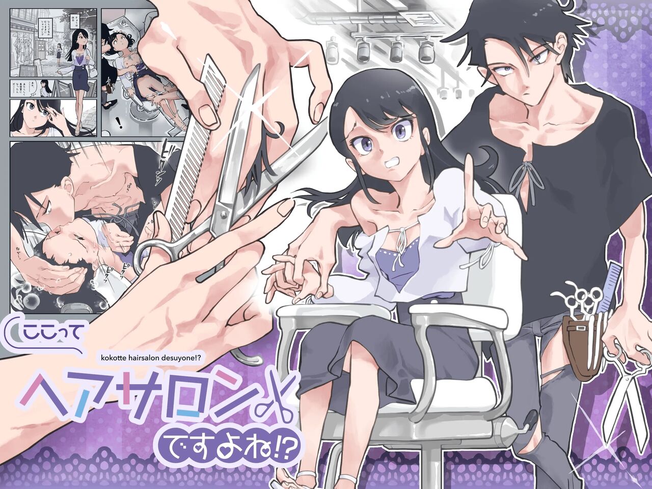 This is a Hair Salon, Right?! cover