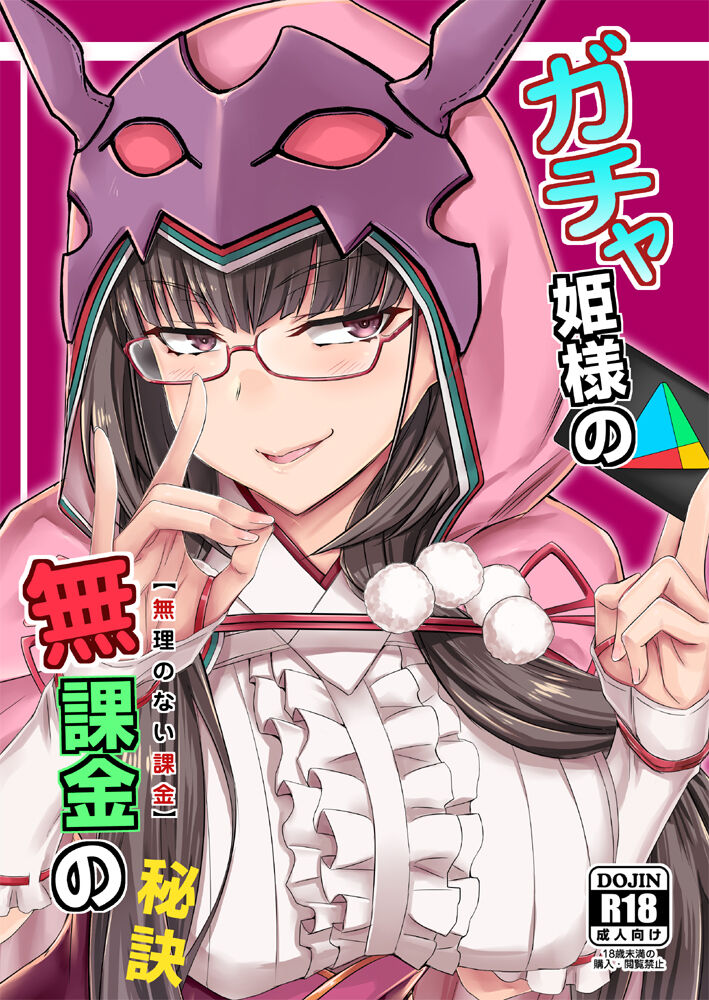 Gacha Princess's One Weird Trick for F2P cover