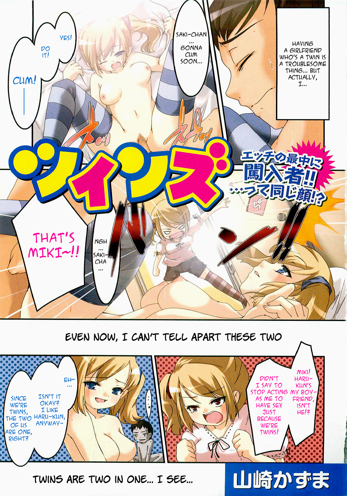 Twins (COMIC XO 2009-06) [English] =Team Vanilla= cover