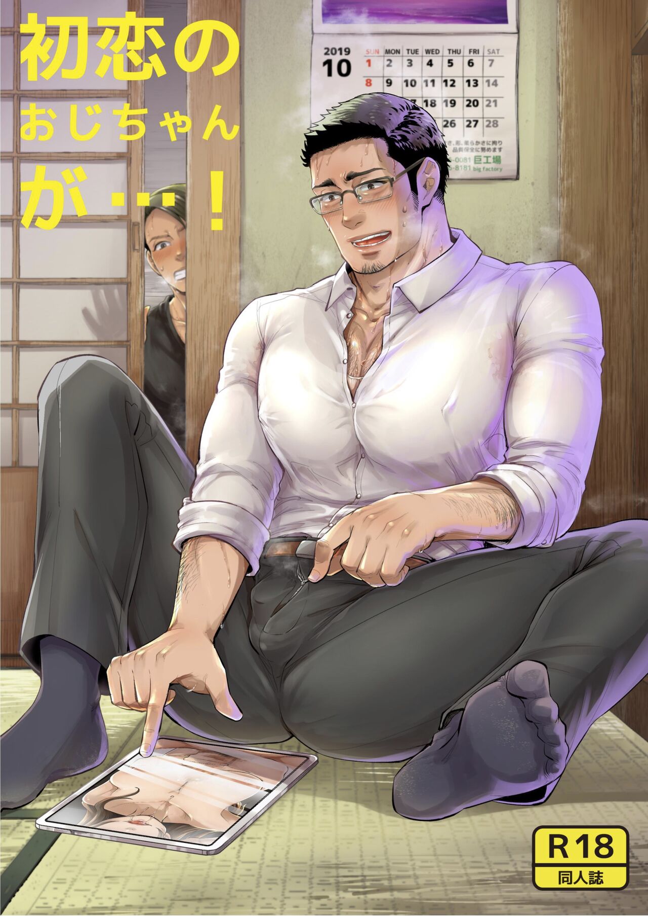 My First Love is Uncle...! cover