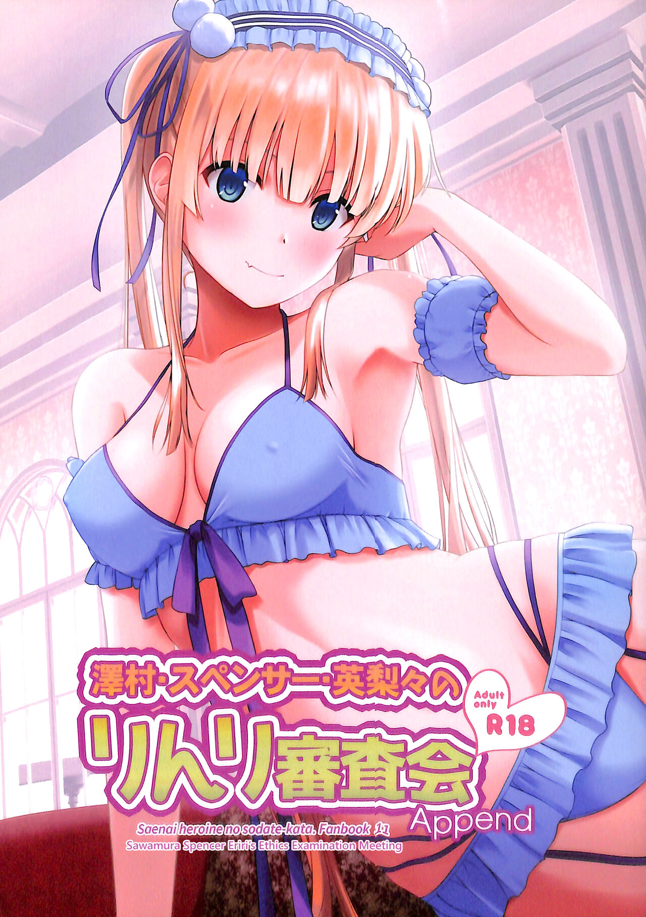 Sawamura Spencer Eiri's Ethics Examination Meeting cover