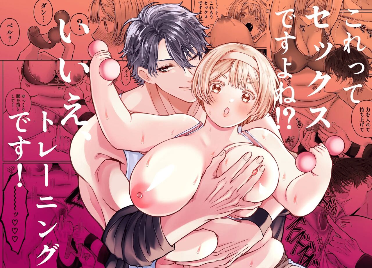 This is basically sex, isn't it!? Of course not, this is training! cover