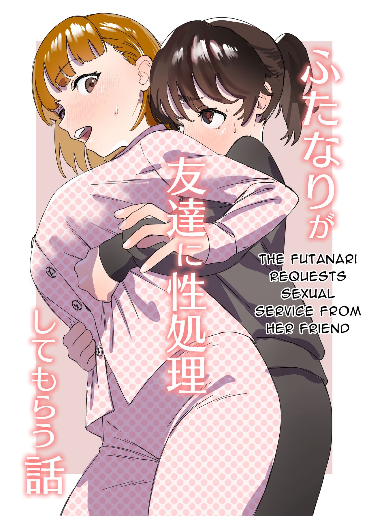 A Futa Friend In Sexual Need Is A Fuckbuddy Friend Indeed cover