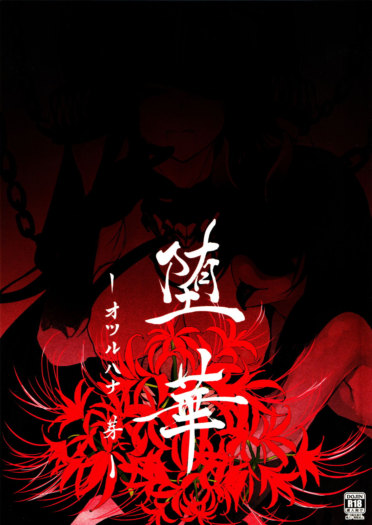 Dahana - Otsuruhana me- cover