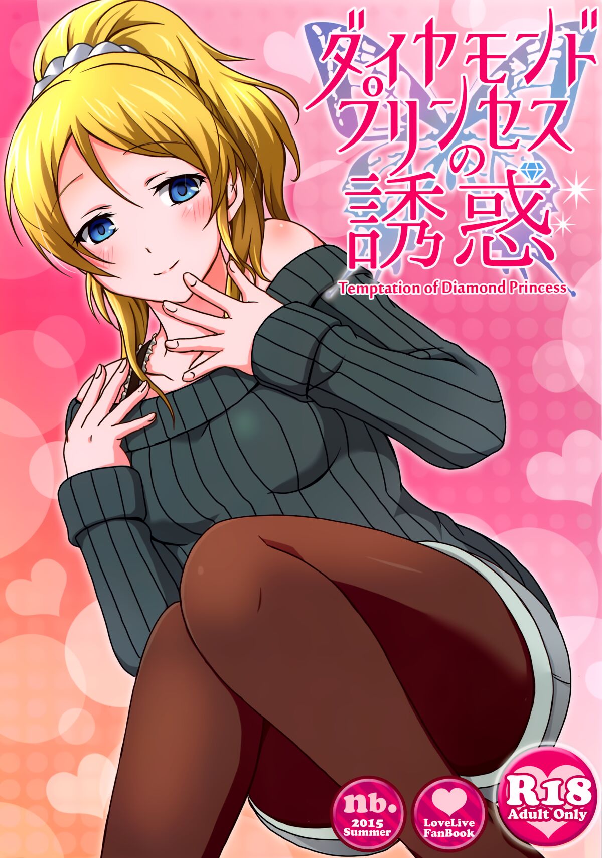 Diamond Princess no Yuuwaku - Temptation of Diamond Princess cover