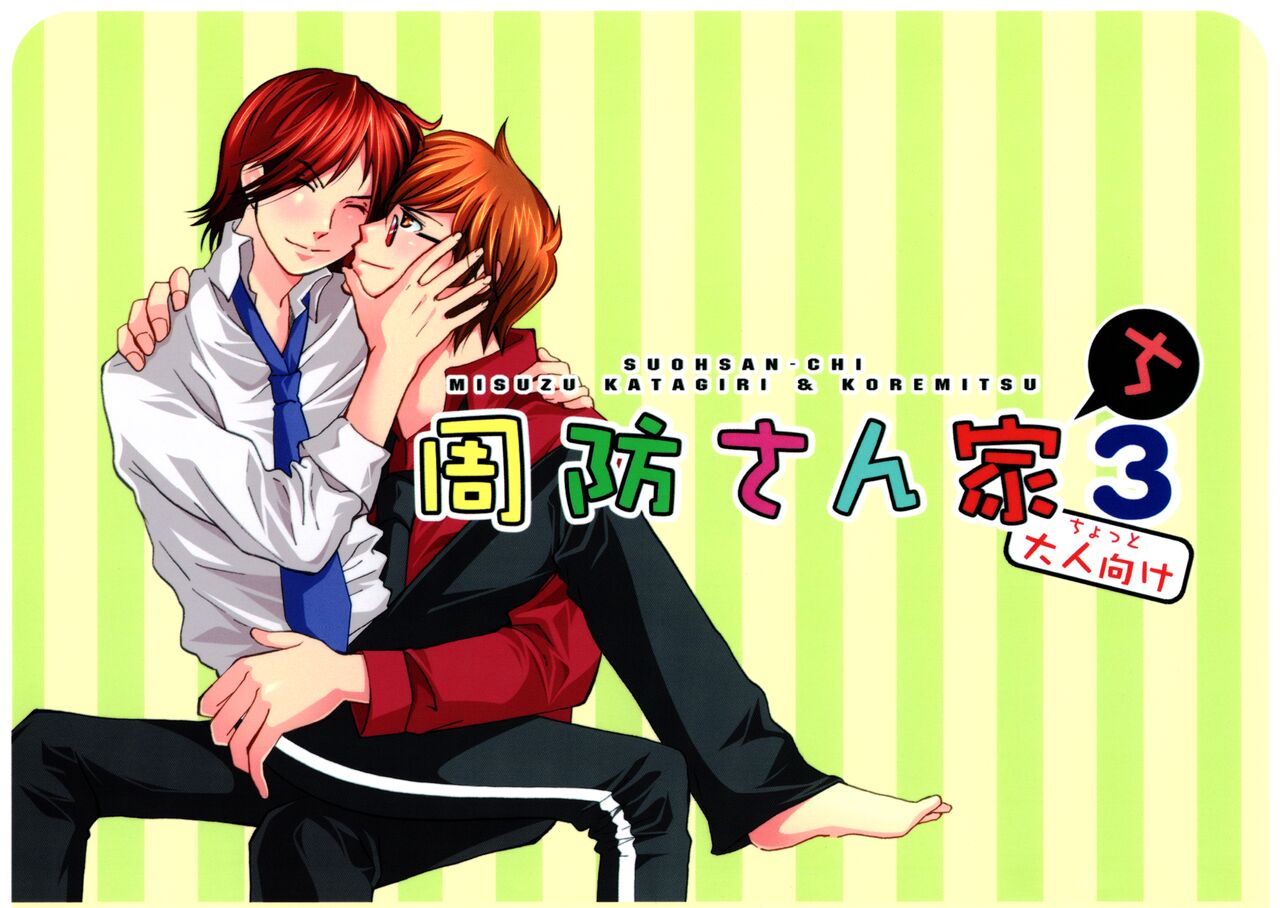 Suou House 3 cover