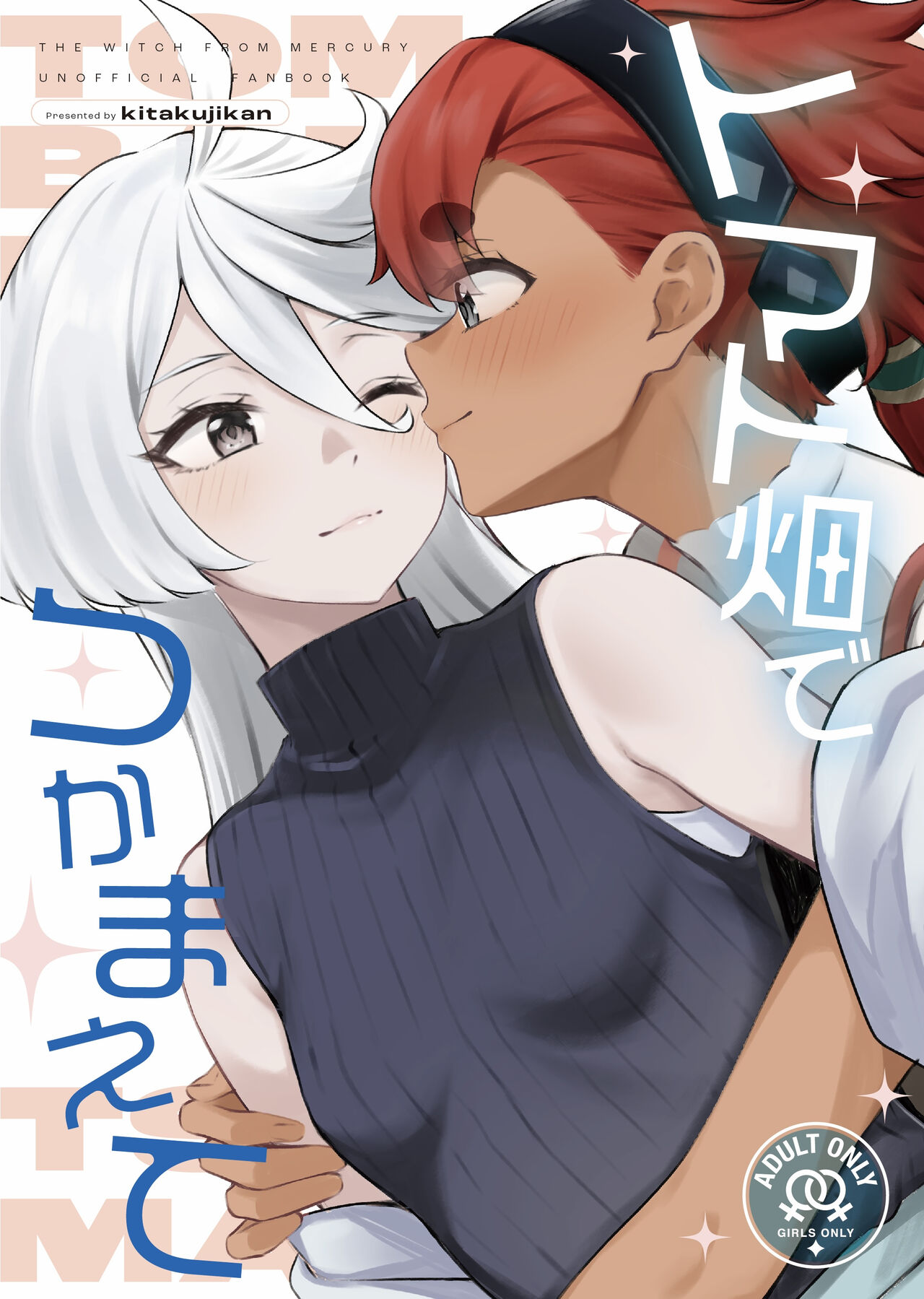 The Catcher in the Tomatoes cover