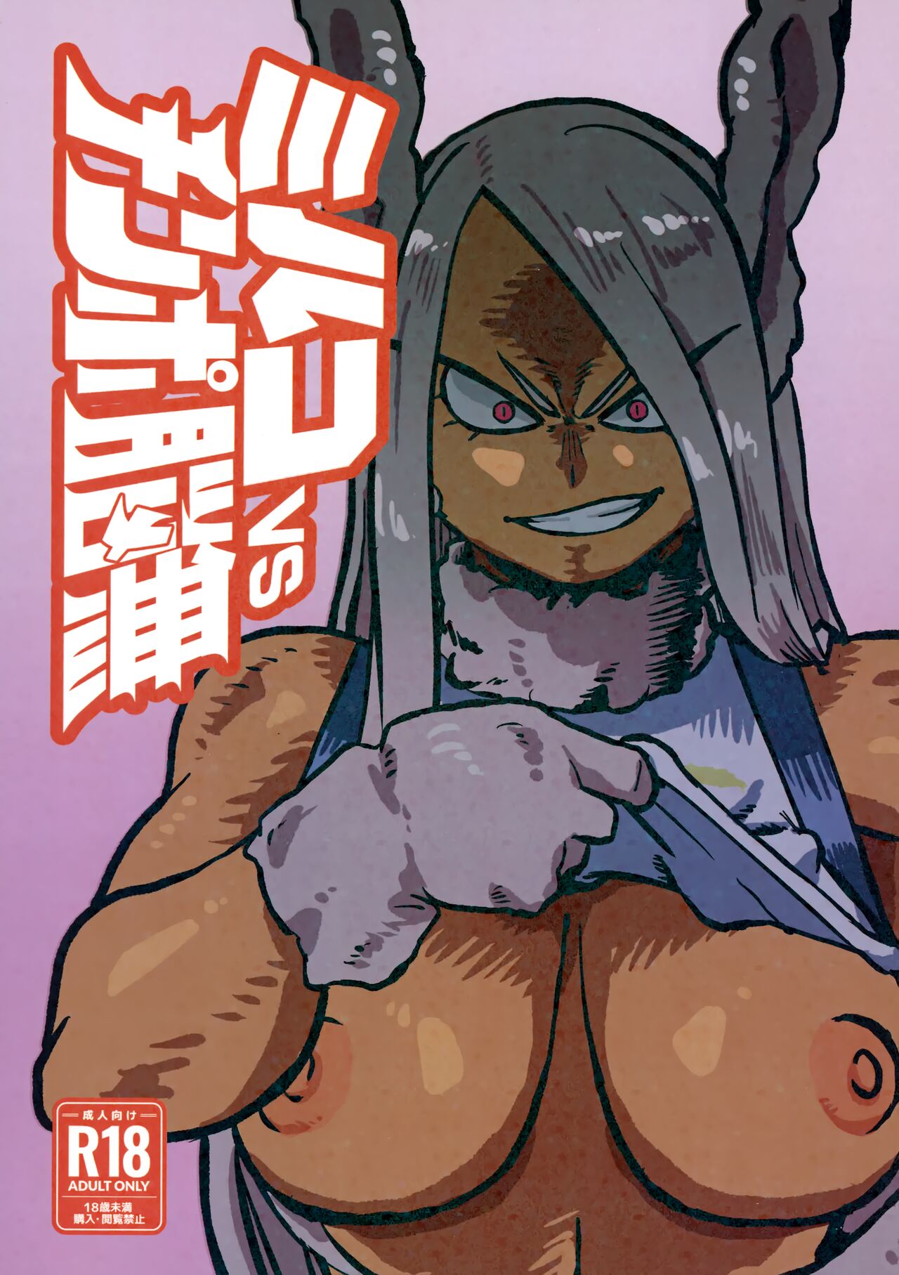 Mirko vs Dick Noumu cover