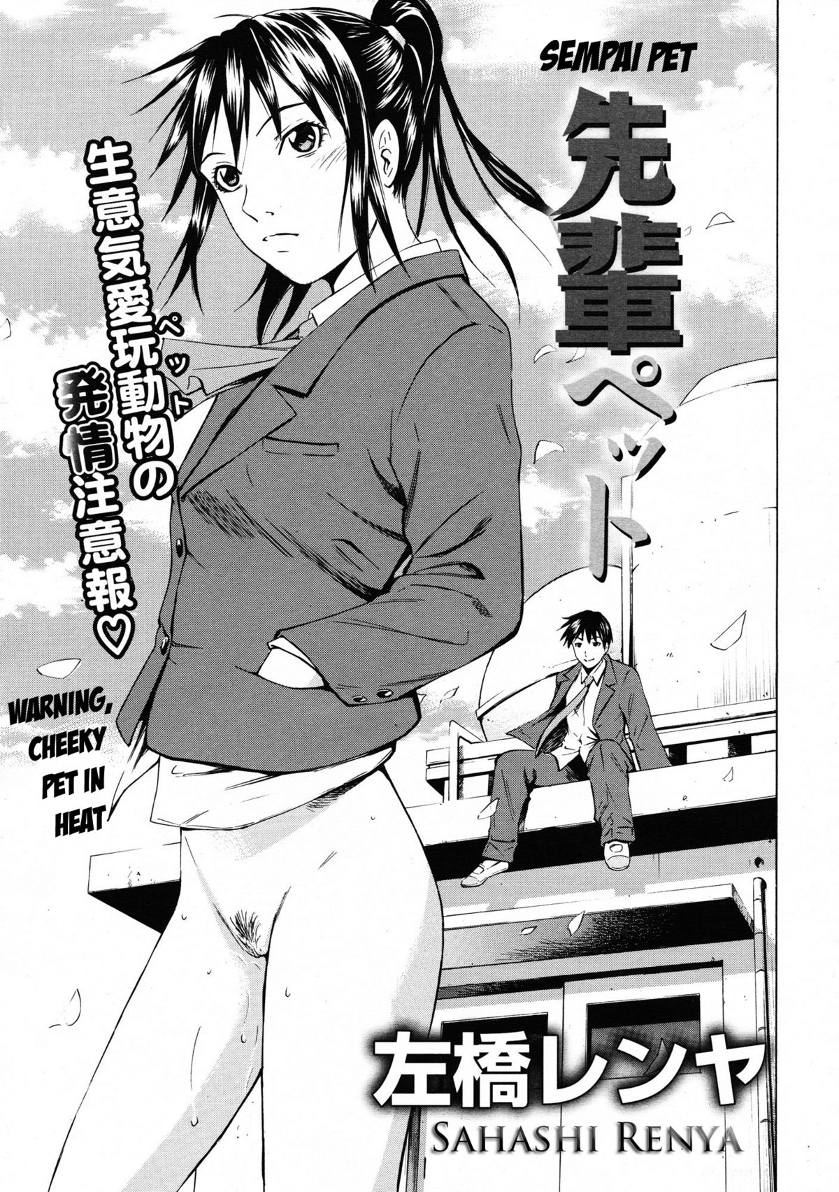 Sempai Pet cover