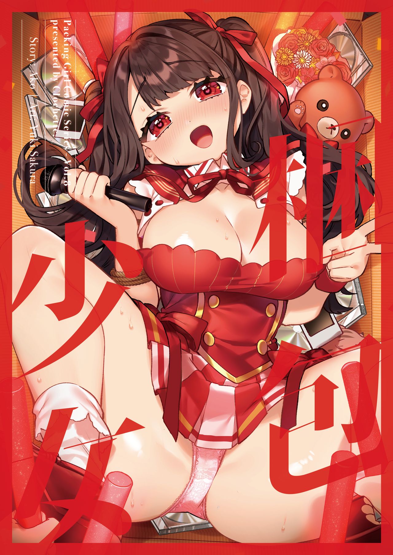 Packaged Girls 8 cover
