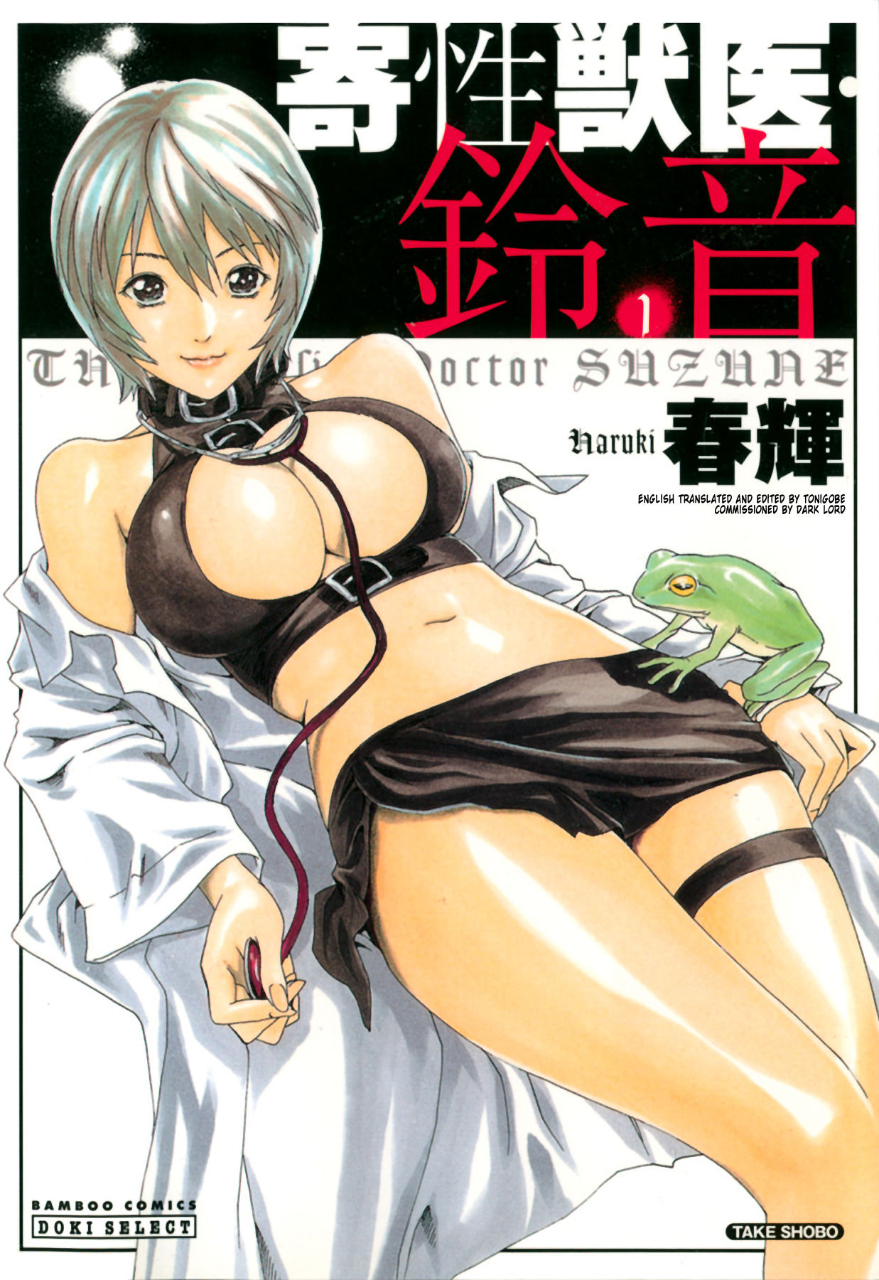 Parasite Doctor Suzune 1 cover